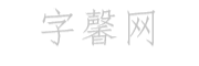 小兔子的勇敢之旅：森林中的友谊与宝藏之道